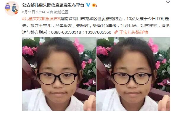 急寻王宝儿,马尾长发,失踪时,身高145