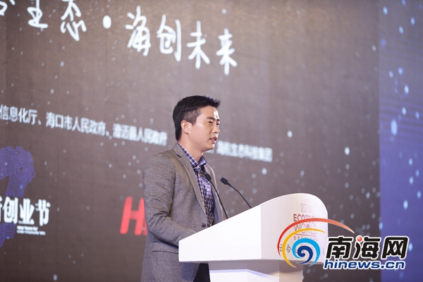 童甫:海航生态科技的使命是帮小企业变大 帮大企业变小