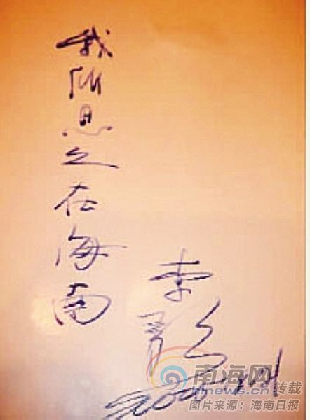 海南周刊| 李敖往事:我所思之在海南