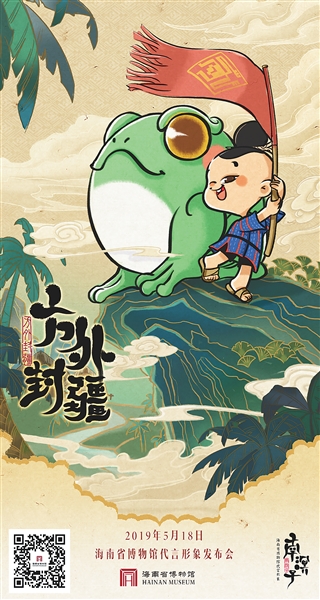 海南周刊 | 省博推出海南文化ip新形象 南溟子驾到!