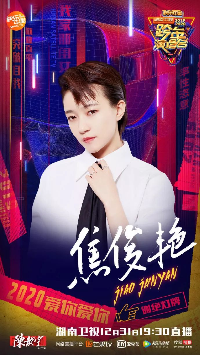 来数星星!湖南卫视海口跨年演唱会最新嘉宾名单公布