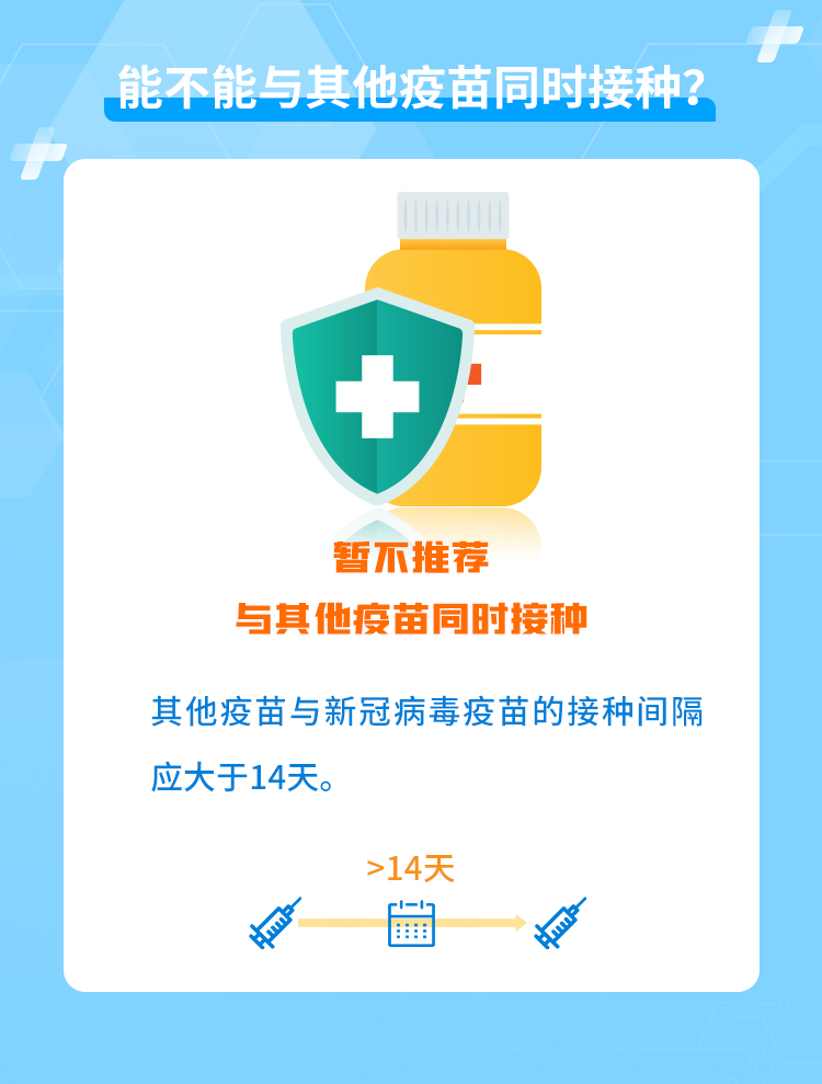 新冠疫苗第二针打晚了咋办?两针能打不同品牌吗?