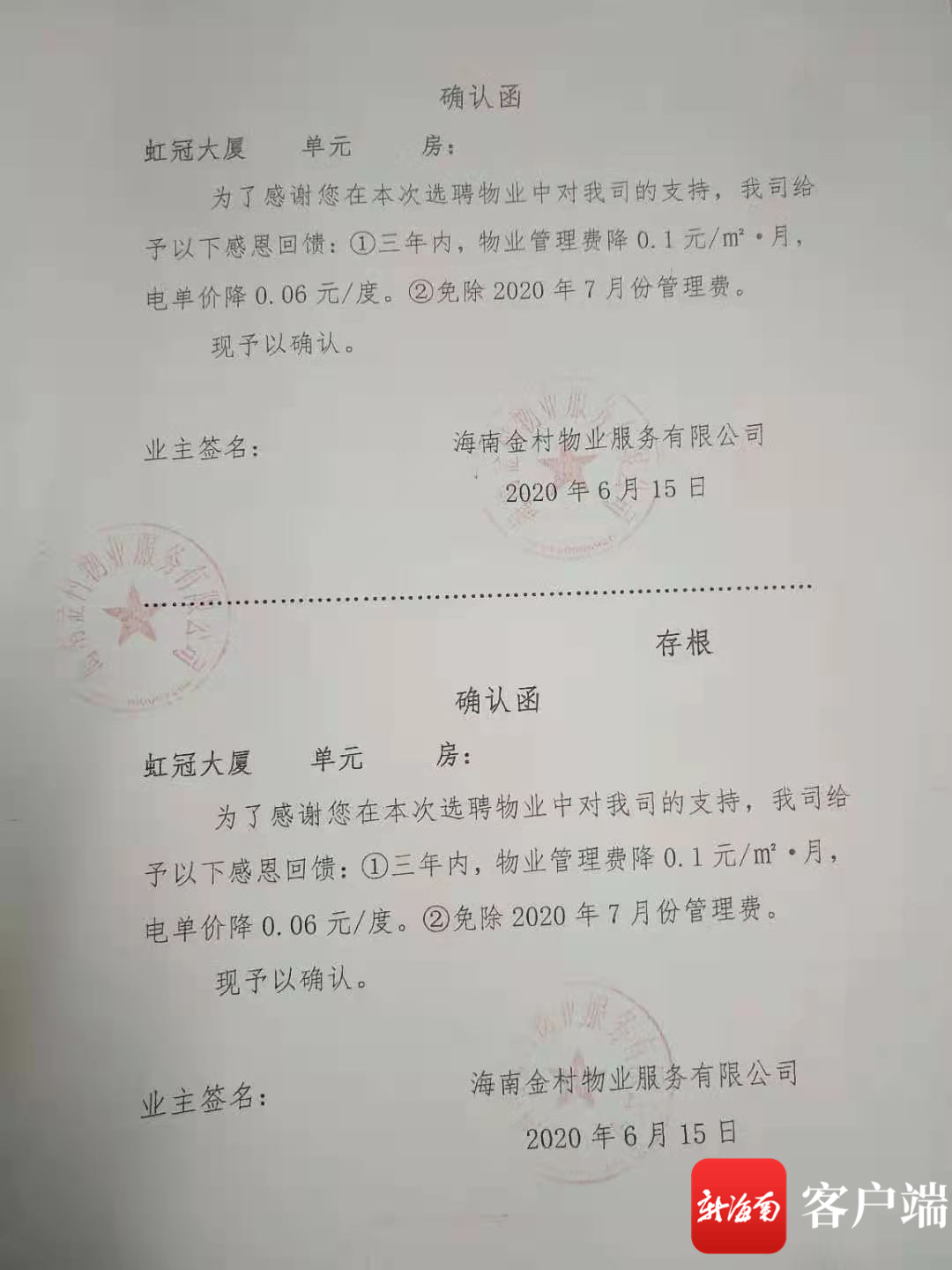 《确认函》.业主供图