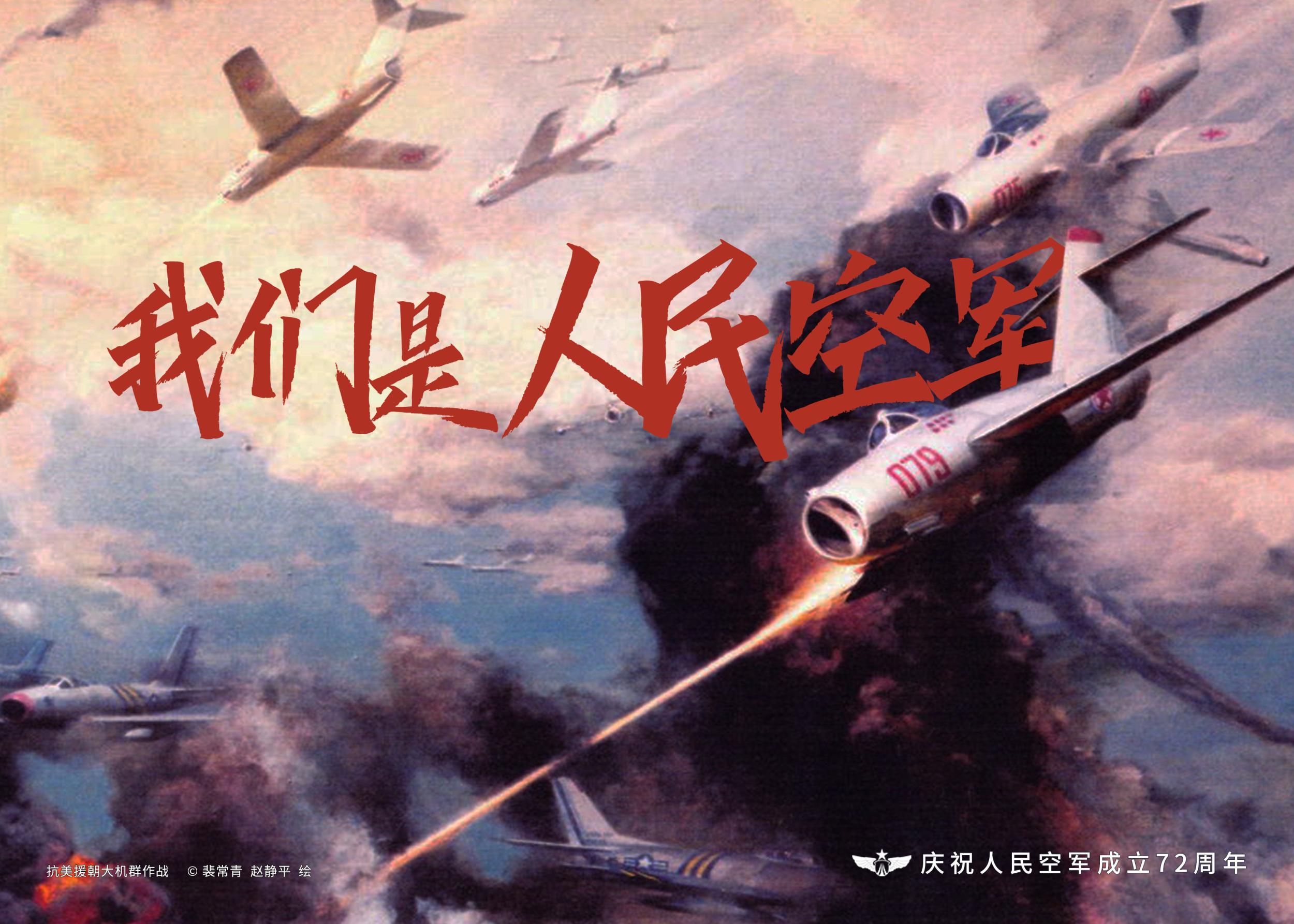人民空军,72岁生日快乐- 南海网客户端