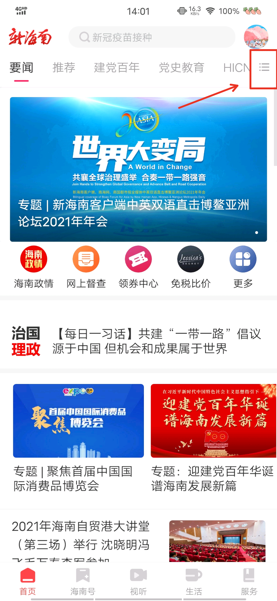 海南网站建设的地方 来自南海网